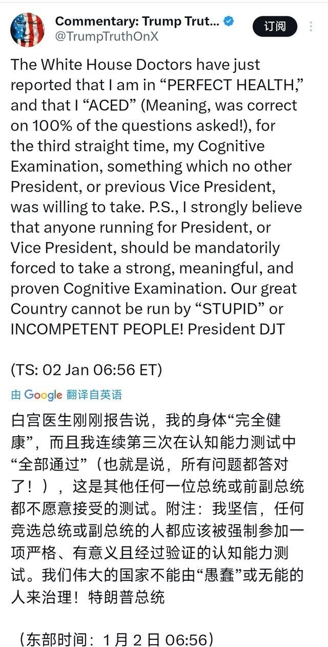 特朗普北京时间1月2日晚发文写道：“白宫医生刚刚报告说，我的身体‘完全健康’，而