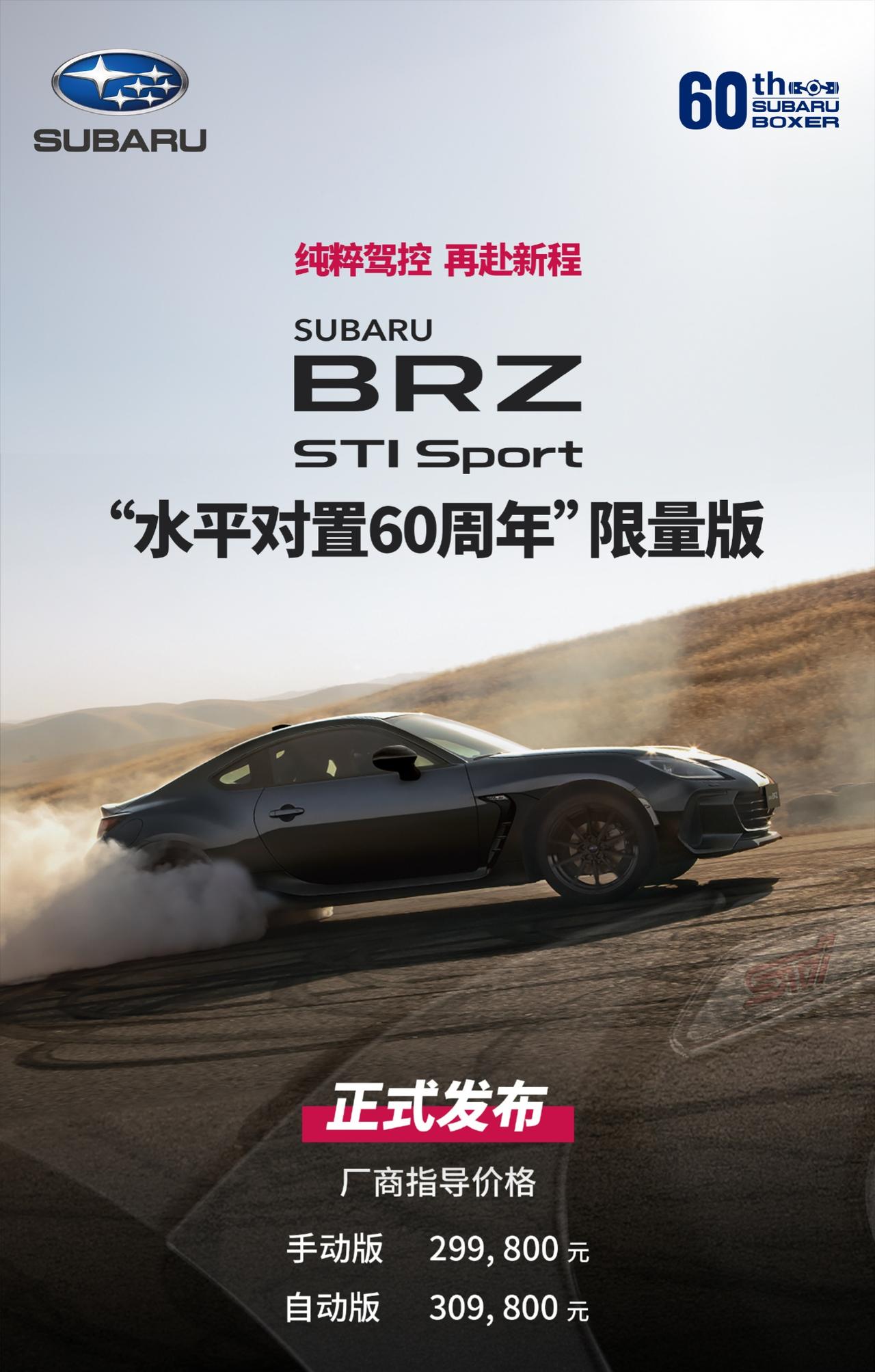 2.4L自吸+后驱，全国限量66台：这可能是最后一代纯燃油的BRZ了。

在我看