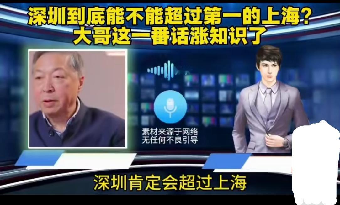 香港著名时事评论员何亮亮说，深圳的发展一定会超过上海，成为中国经济第一城。何亮亮