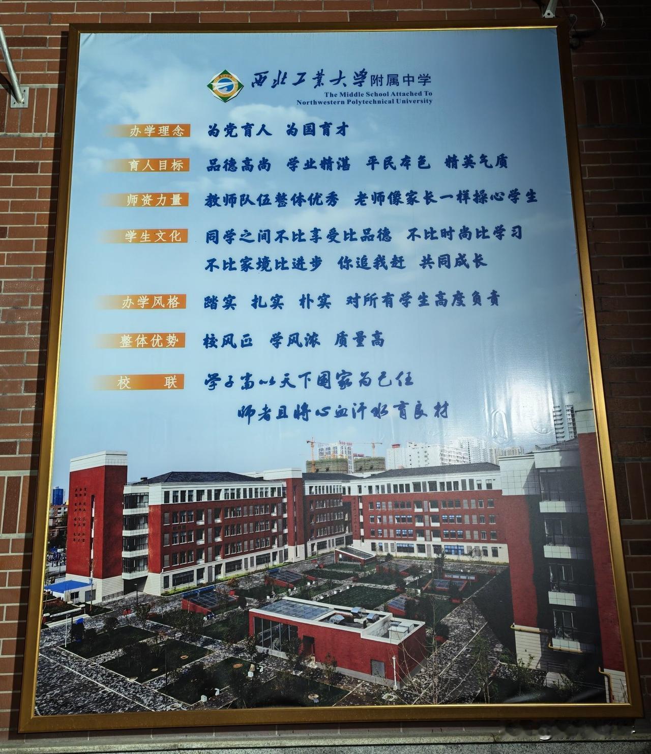 西安市最好的高中之一，
果然名不虚传！
办学理念和育人目标真的很好👌🏻
希望