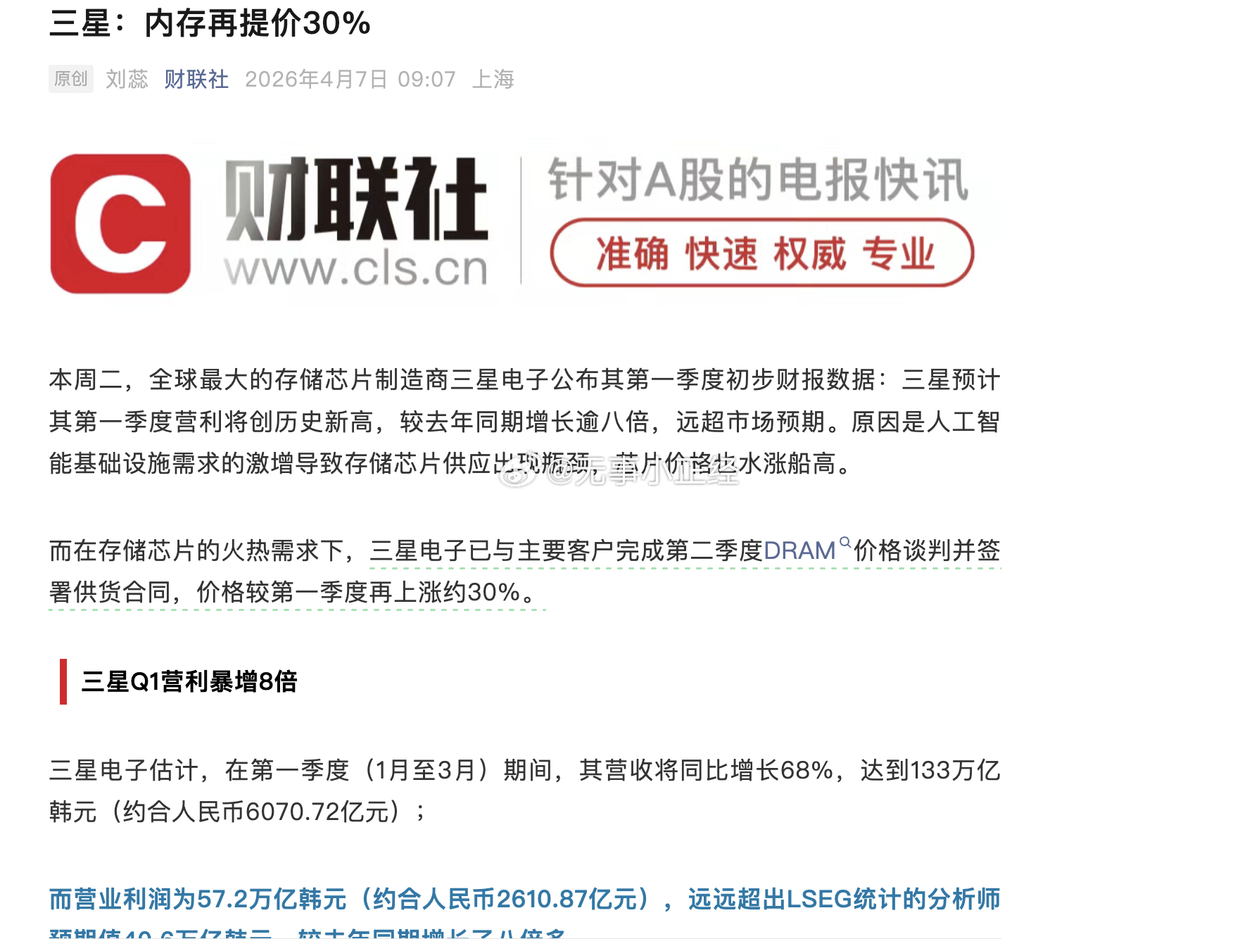 存储继续涨价！ 