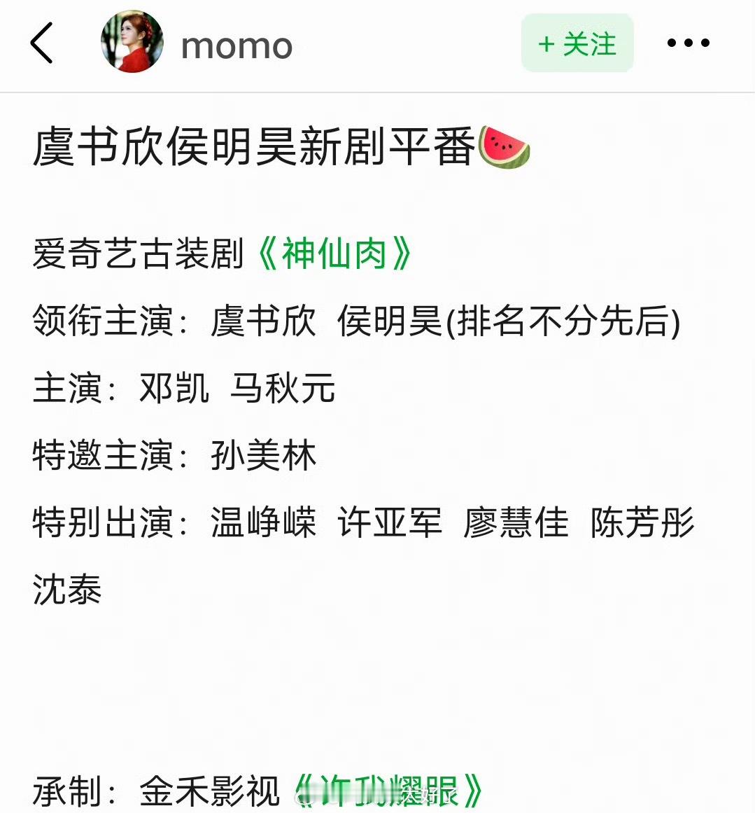 网传虞书欣的《神仙肉》男主定的侯明昊，两人平番，女主在前，大家看好这部剧吗？ 