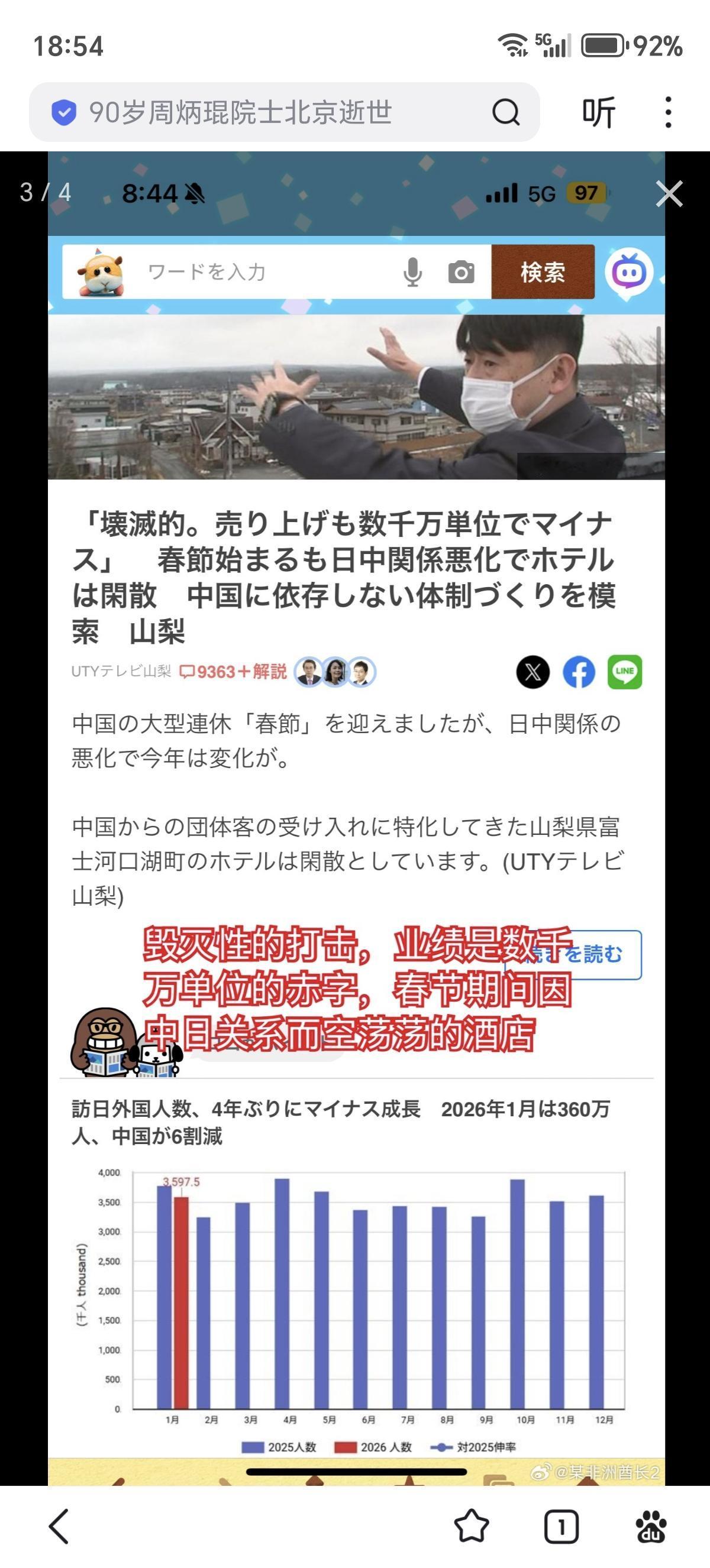 日本旅游局最新的官方统计出来了，1月访日外国游客数量为359万7500人，和去年