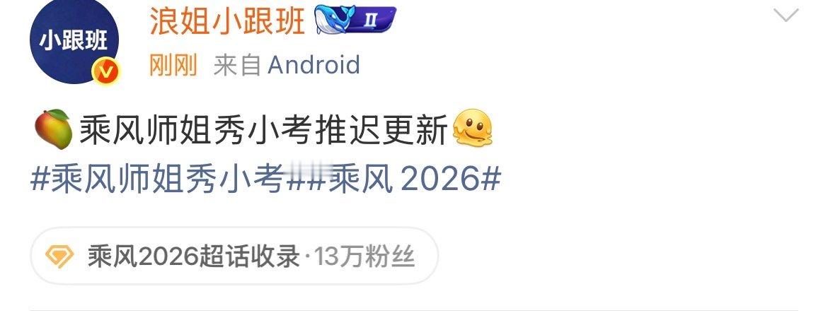 乘风师姐秀小考推迟更新 乘风师姐秀小考推迟 乘风师姐秀小考推迟更新 