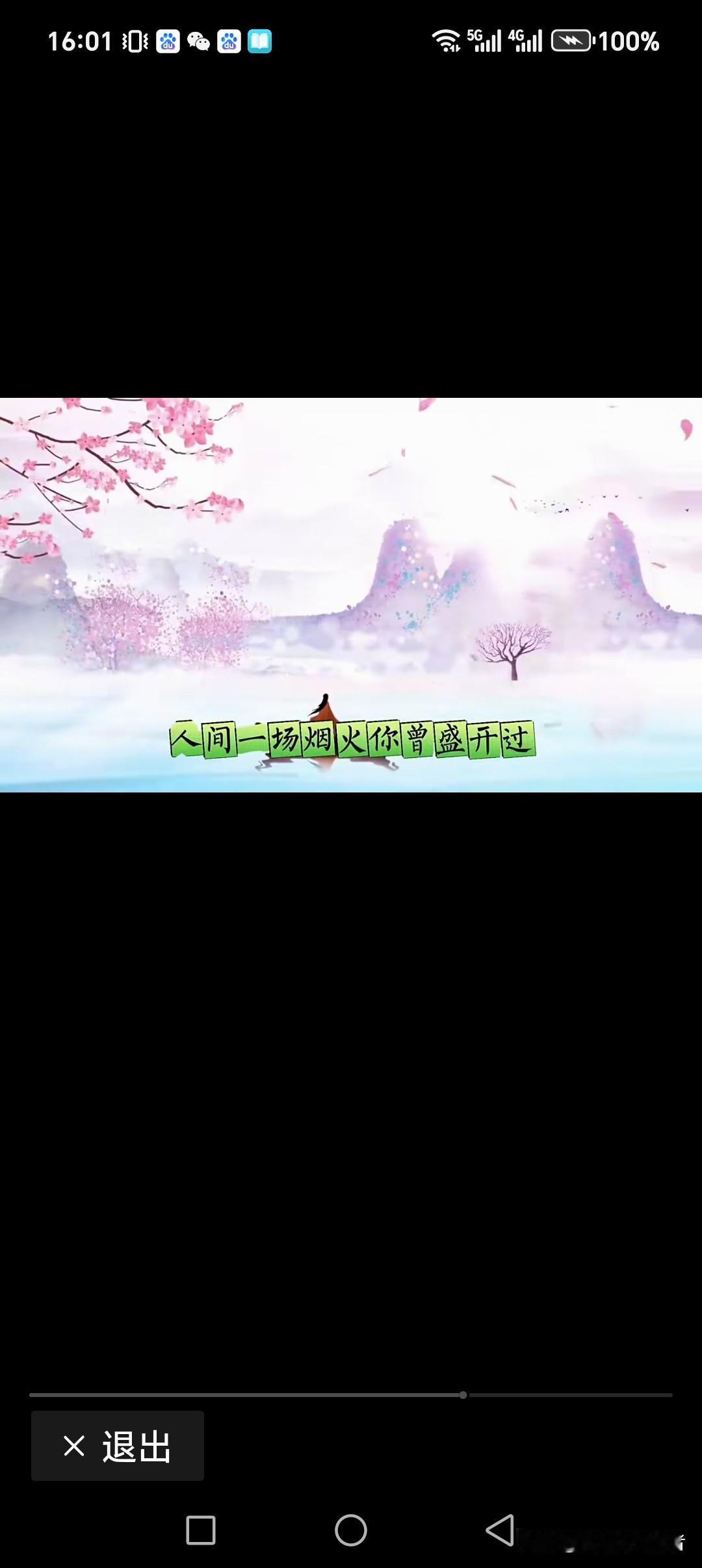 清风细雨画情浓，
春柳蒙雾忆往事。
红衣长发欲飘仙，
乌蓬孤舟一溜过。