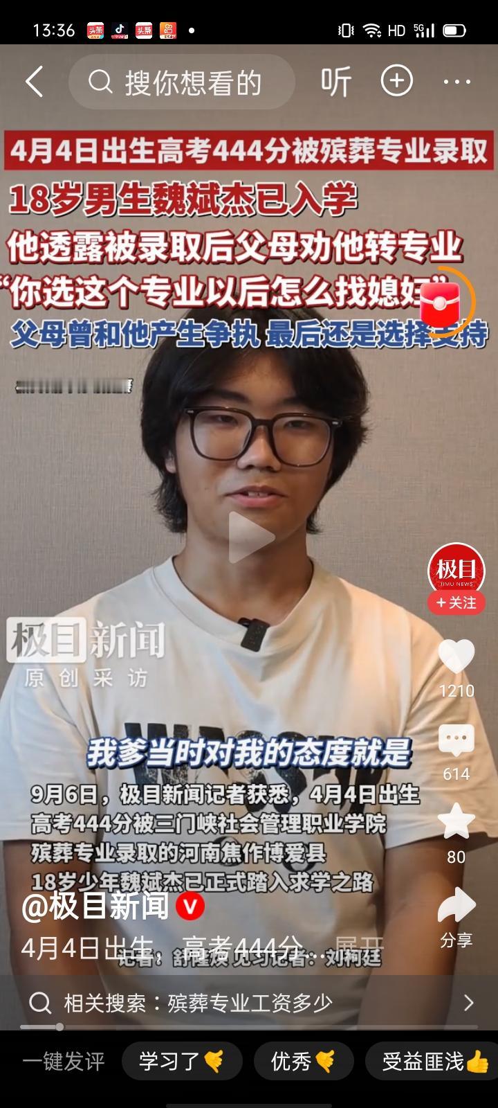 三百六十行行行出状元。殡葬职业也是为人民服务。18岁小伙考入大学殡葬专业，这个行