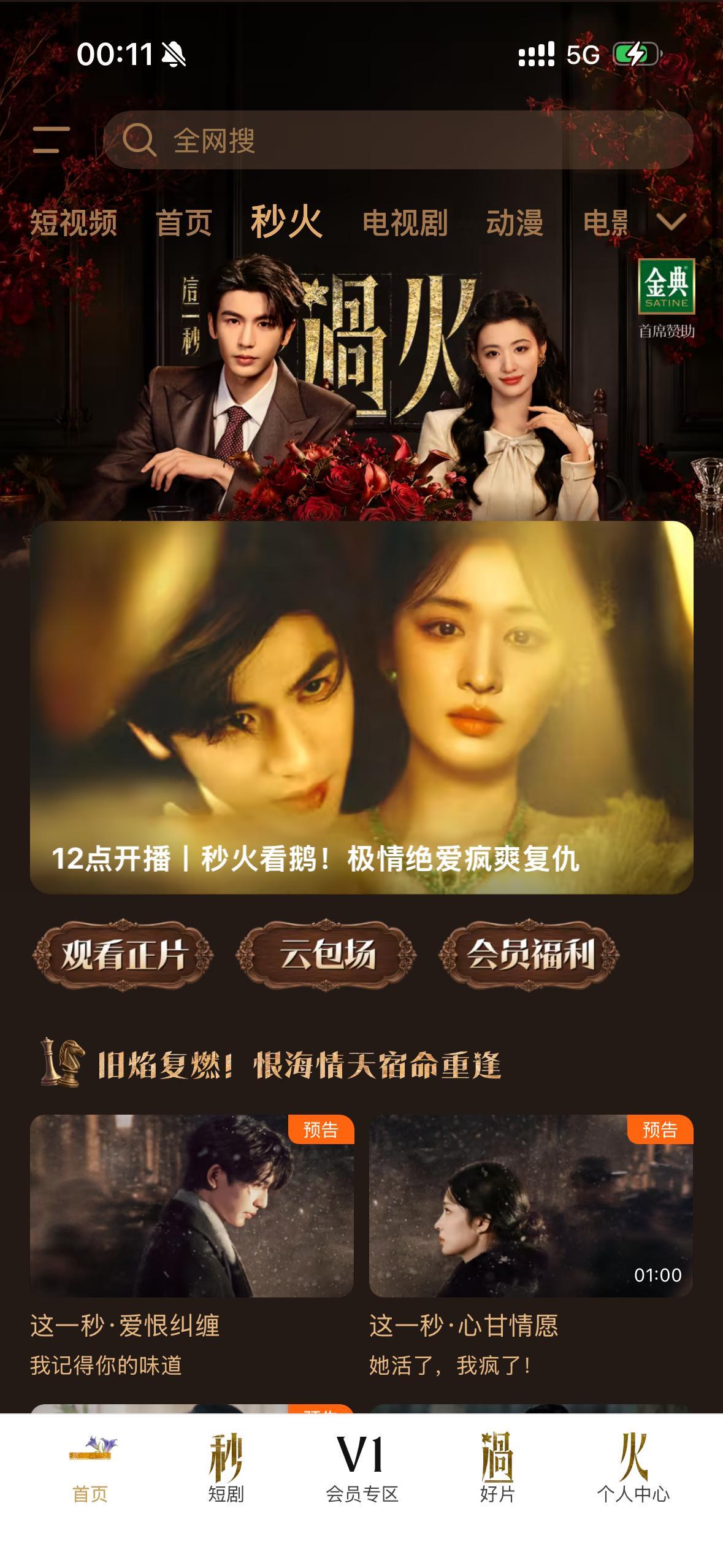 秒火的专栏都好漂亮电视剧这一秒过火