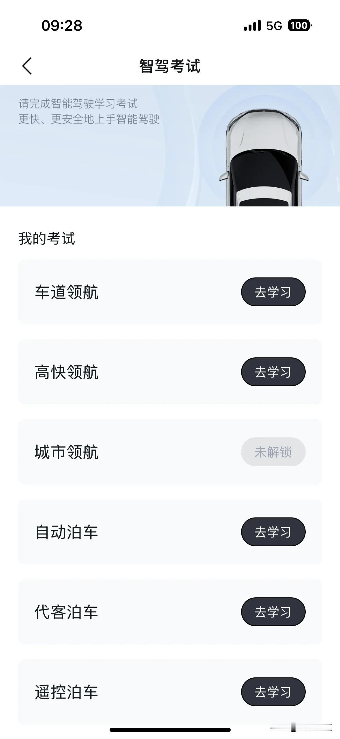 比亚迪App上线了智驾考试，一共有6个项目，这样挺好的，有的车主不知道怎么用功能