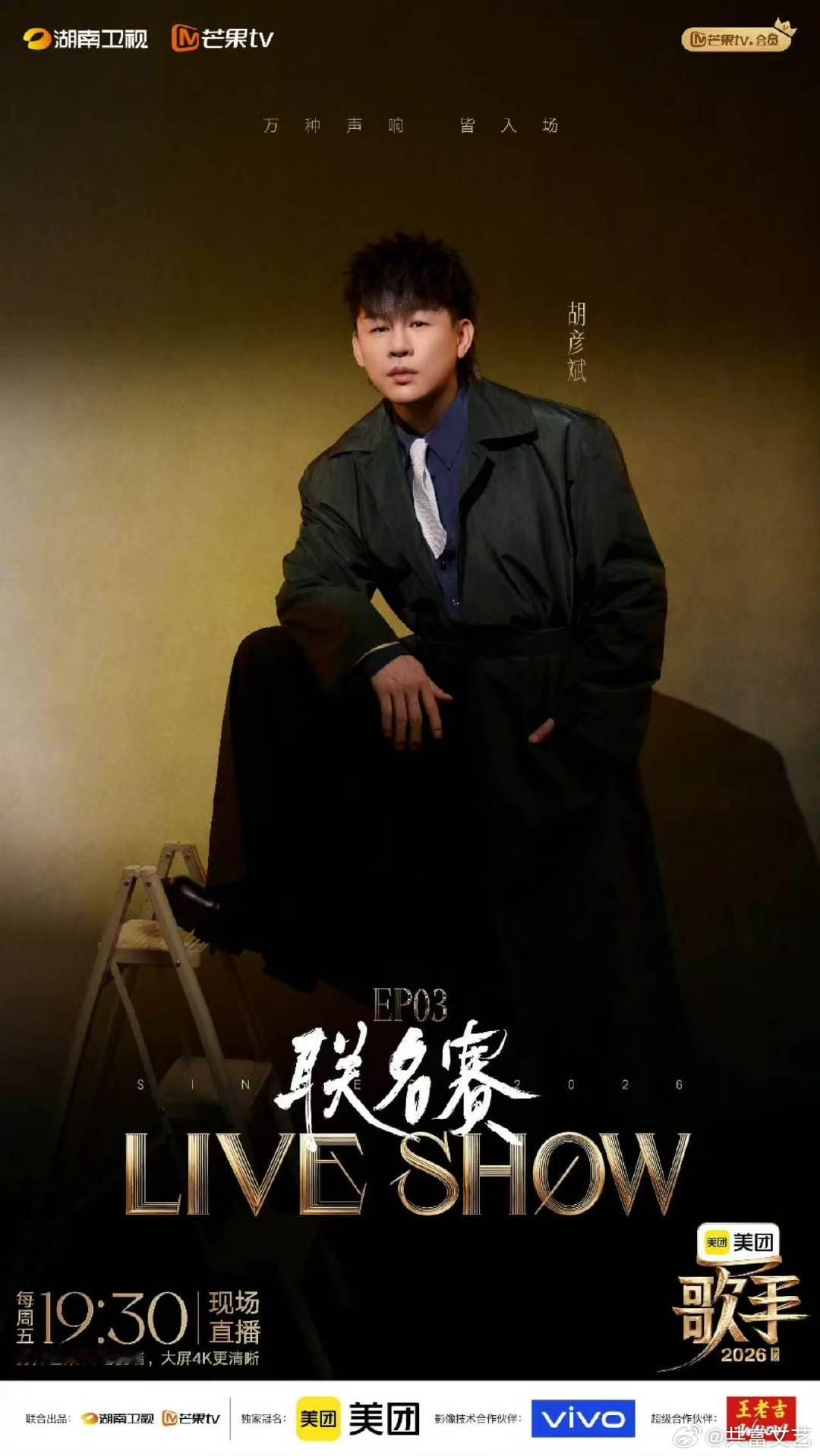 歌手直播胡彦斌歌手轮空歌手歌单 轮空也不是躺赢啊，之后还要和三个胜者PK，第四名