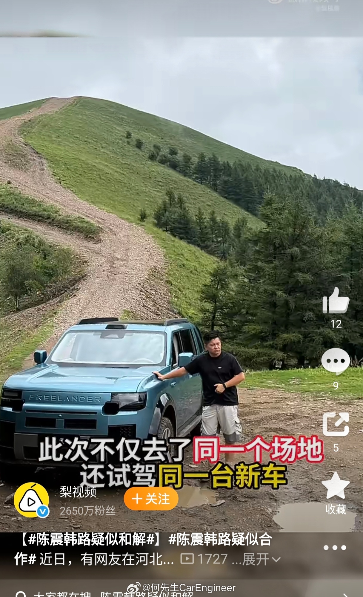 陈震和韩路同时出现在老掌沟？这俩人不是死对头吗 ，是要现场battle？陈震韩路