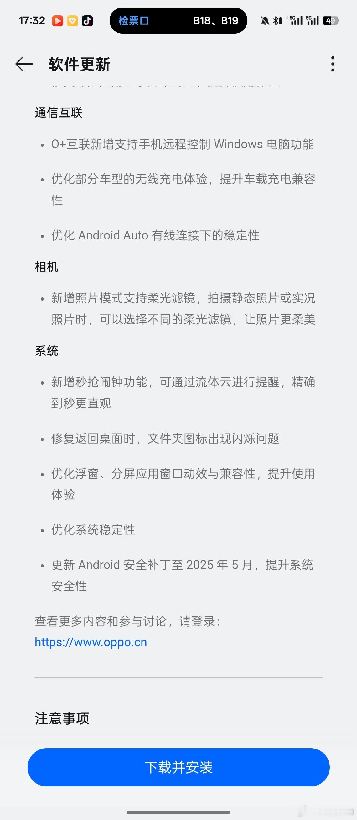 OPPO  Find N5又更新了这次有相机提升哦快去更新吧 ​​​