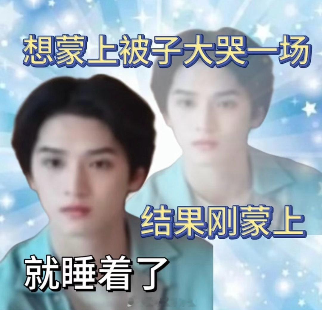 上班上得我没力气追星了 