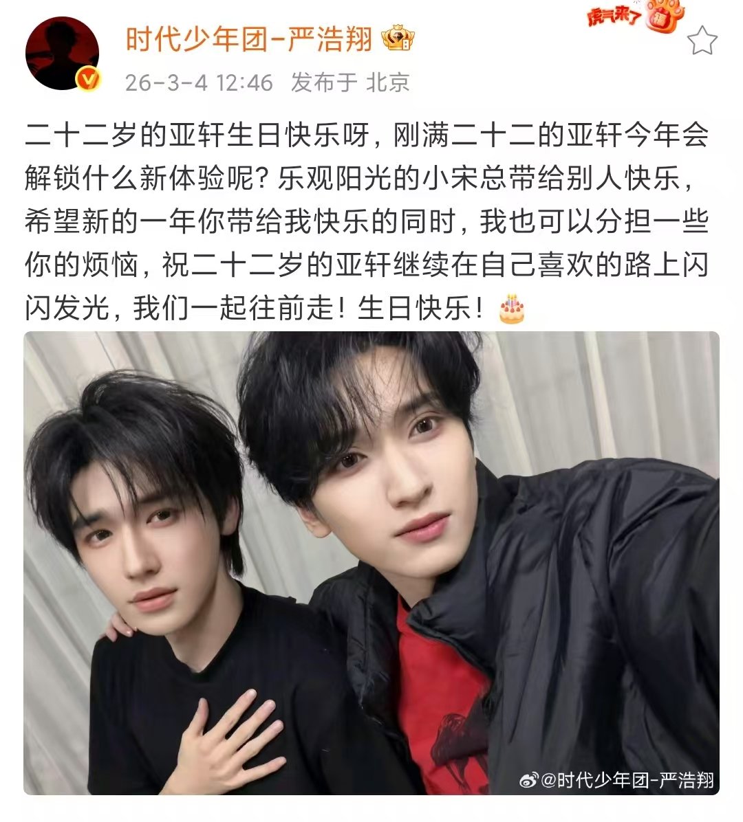 宋亚轩严浩翔新合照严浩翔希望帮宋亚轩分担烦恼宋亚轩严浩翔新合照 很帅啊两位都 