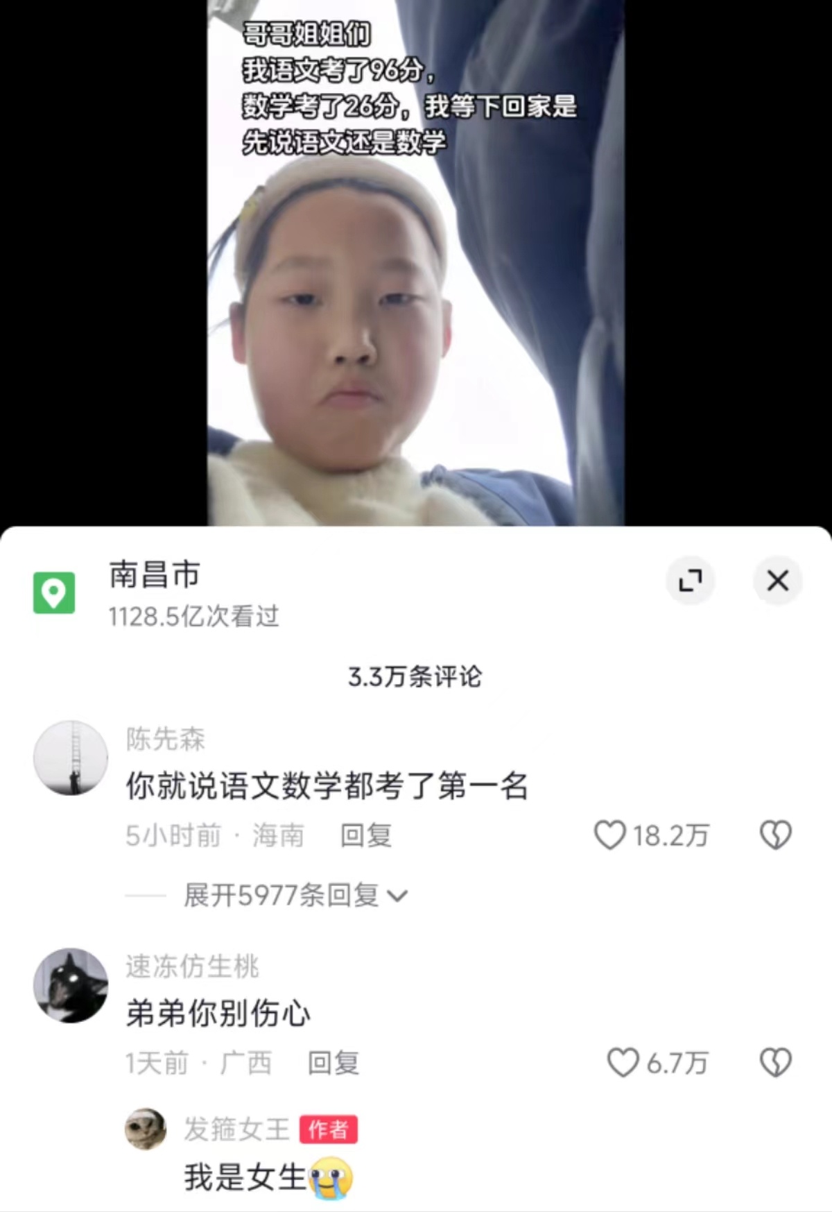数学考26分受伤程度：100%被认成男孩受伤程度：100000000000% ​