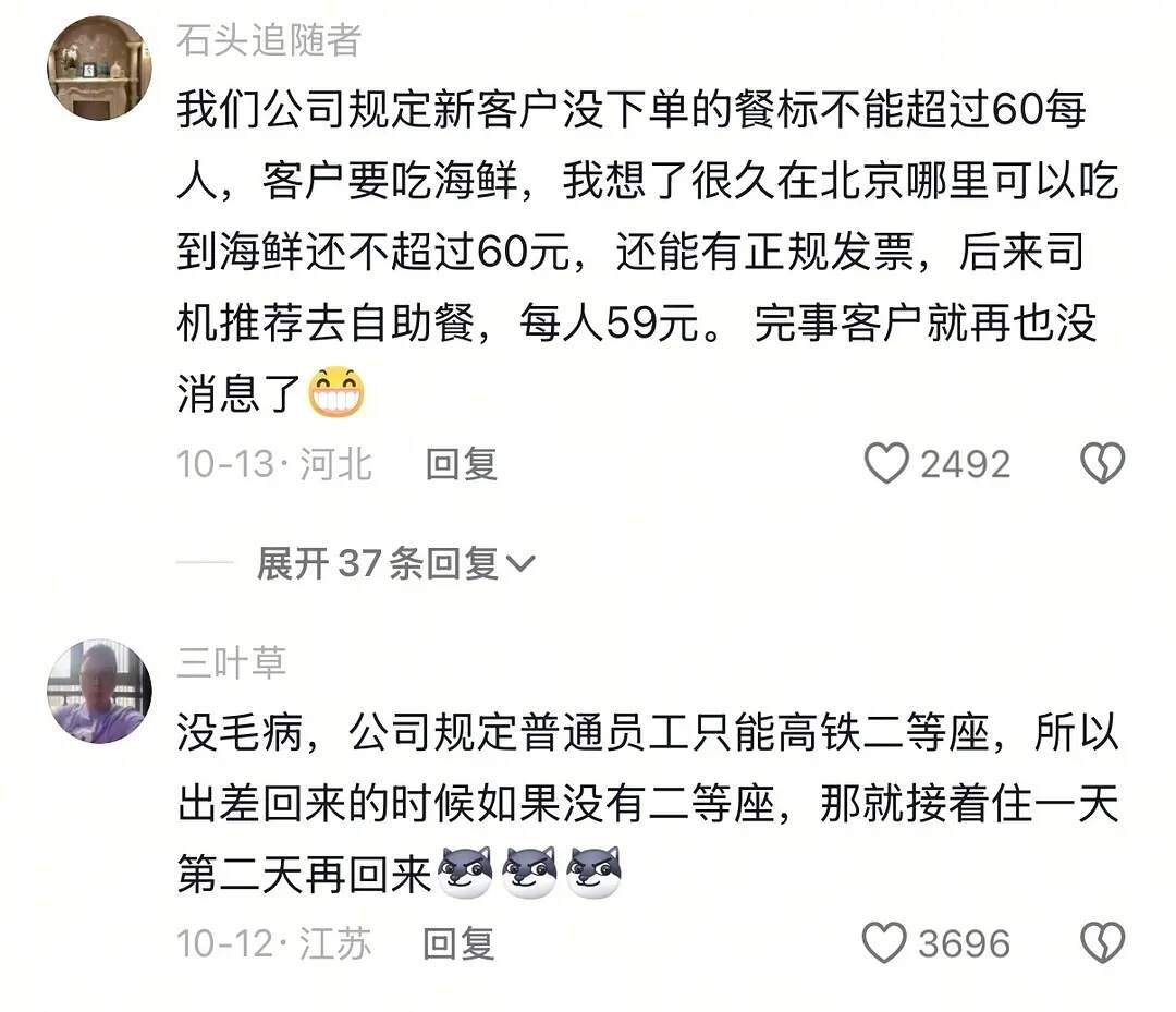 打工人报销那点事。。 