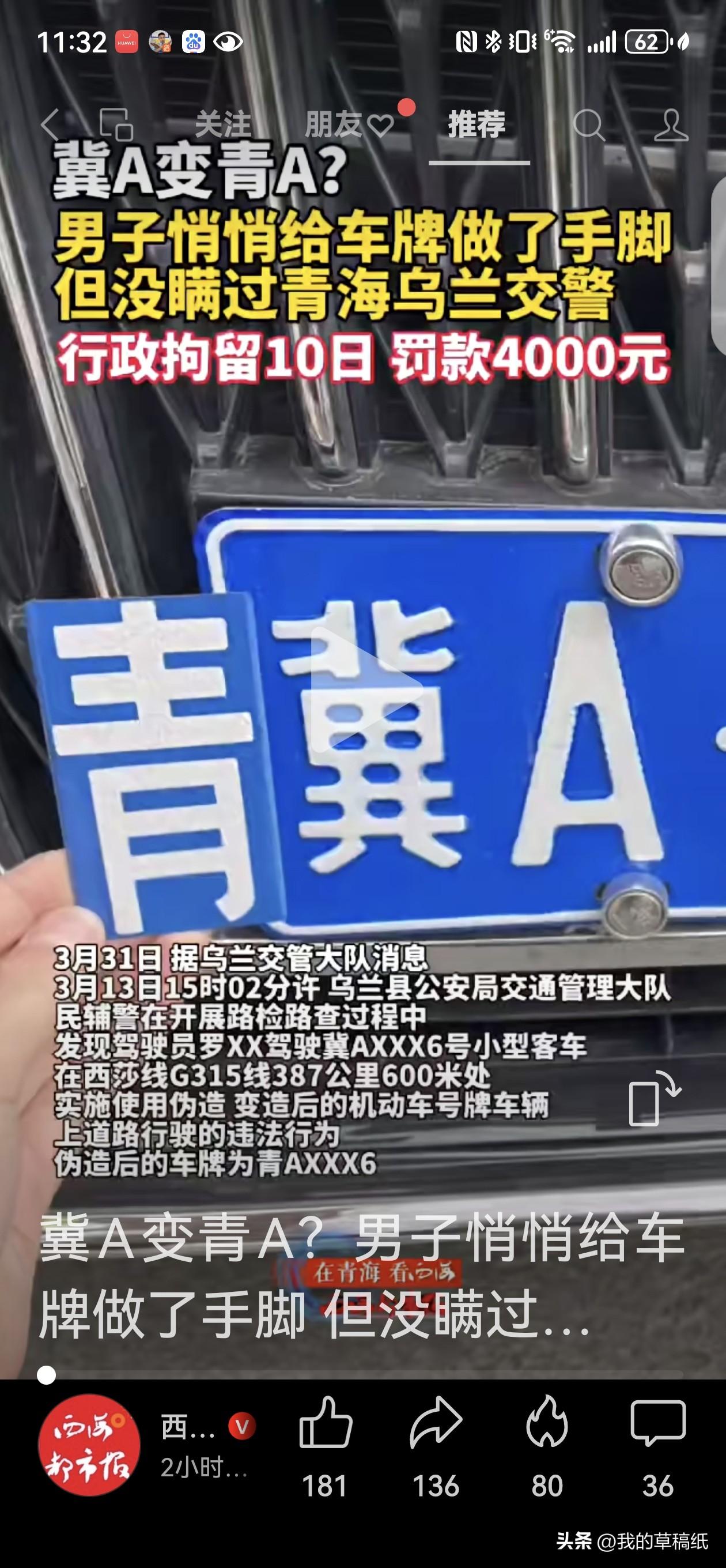 “冀A”变“青A”，这个“聪明”司机12分扣完人进局子！

青海乌兰交警这次查获