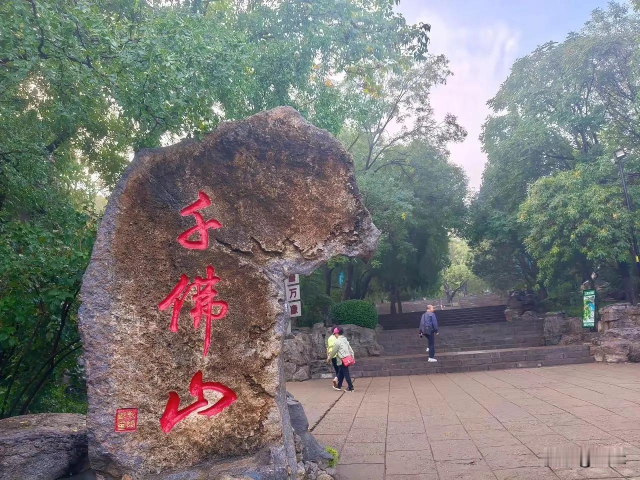 济南这几座山各有特色。千佛山闻名遐迩，山上的佛像众多，香火旺盛，每逢节假日，来祈