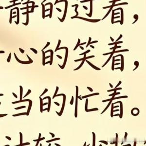 生活手记˗日子总会有起伏，情绪也会有波澜，但只要内心安定，就没有什么过不去。愿你