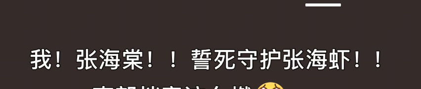 老大我们也要姓张吗？