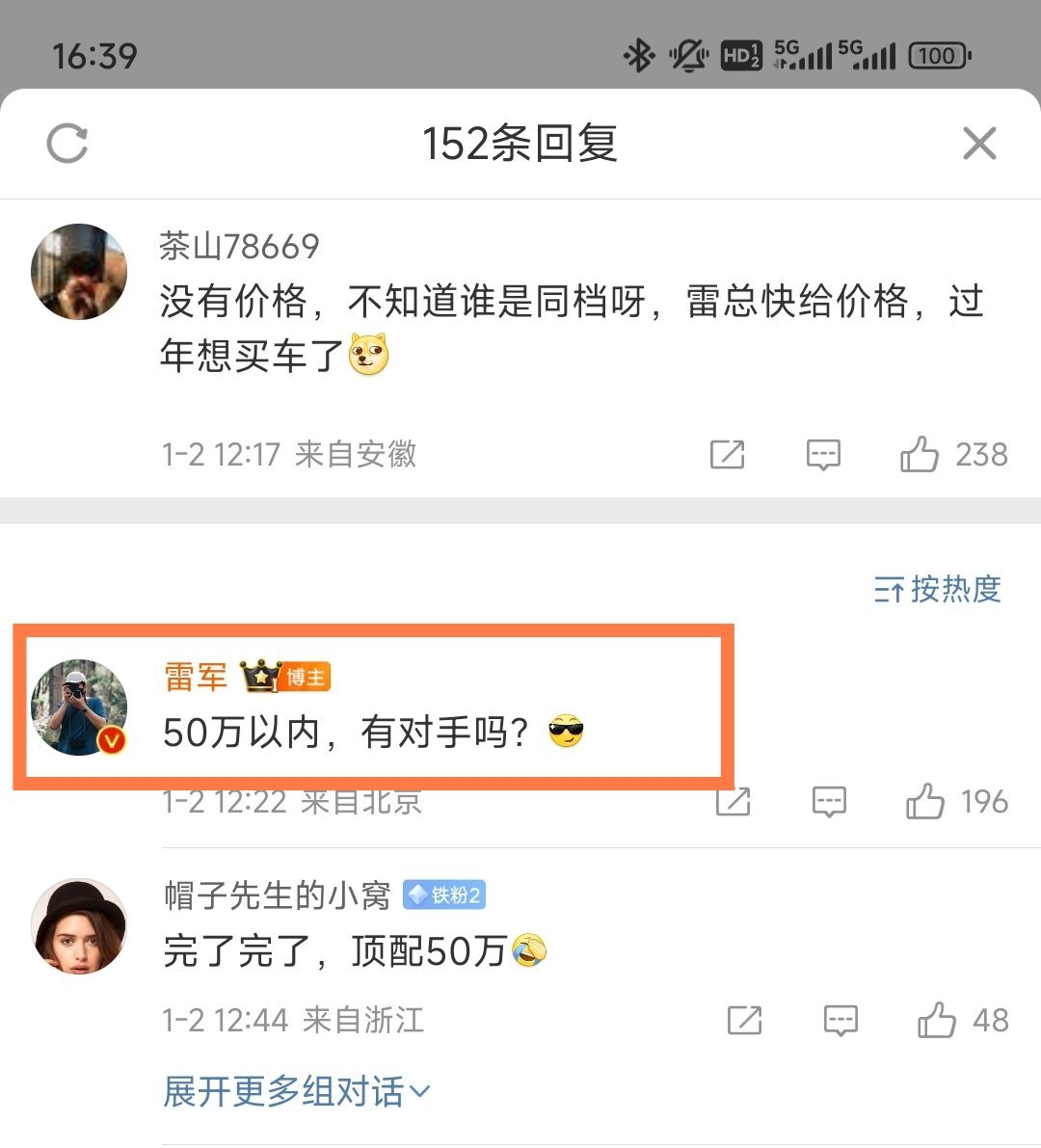 雷军：小米汽车50万内有对手吗？同问？ ​​​