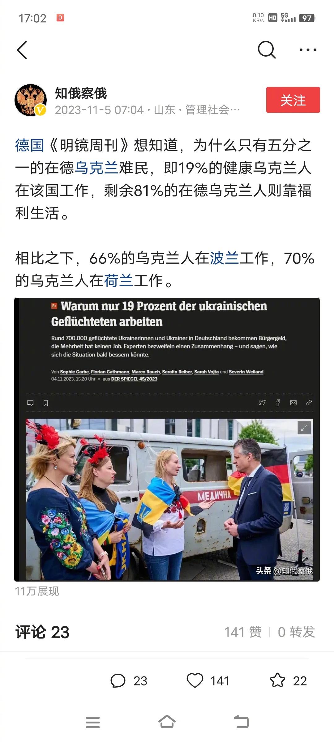 德国媒体表示，66%的乌克兰人在波兰工作，70%的乌克兰人在荷兰工作，只有19%