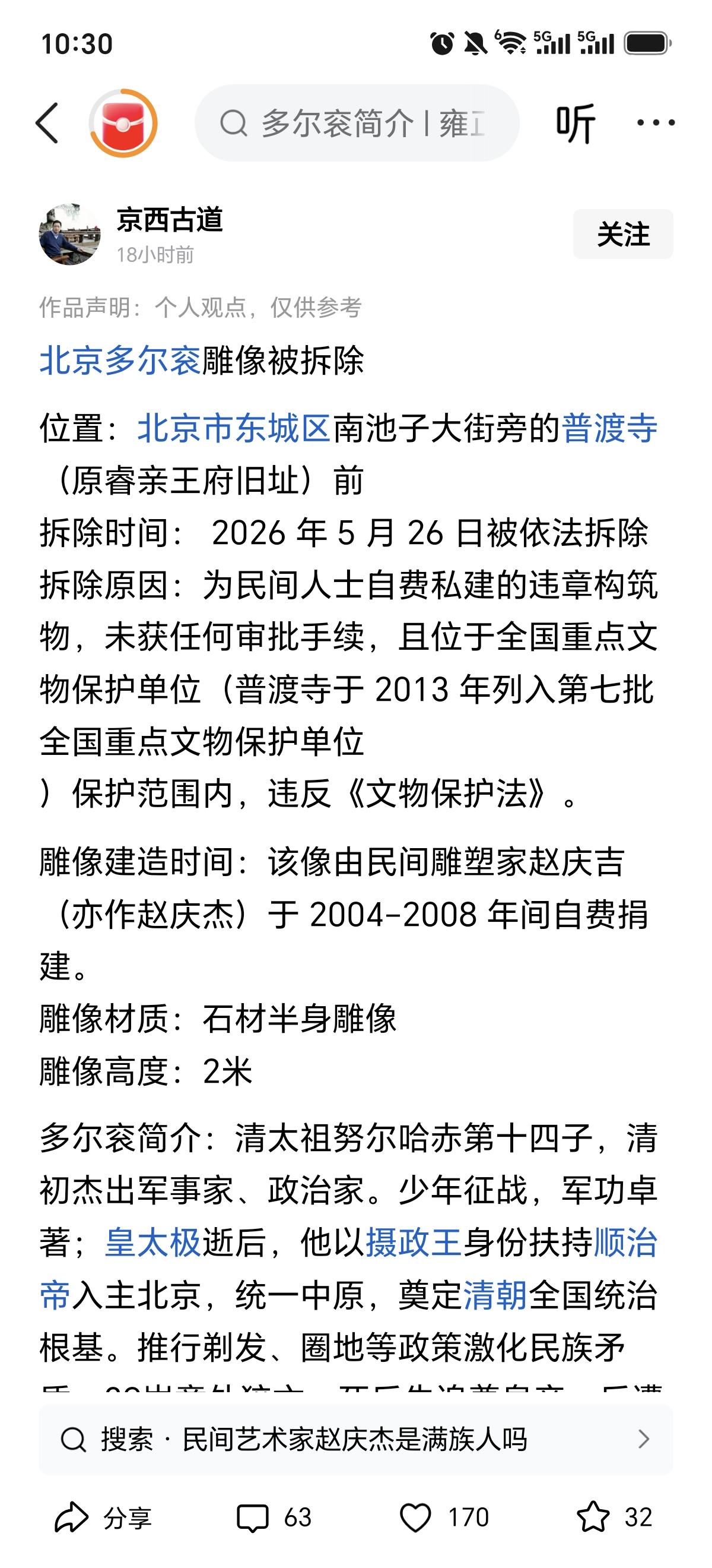 这篇文章说北京多尔衮的塑像被拆了。
       我看就根本不该立。
     