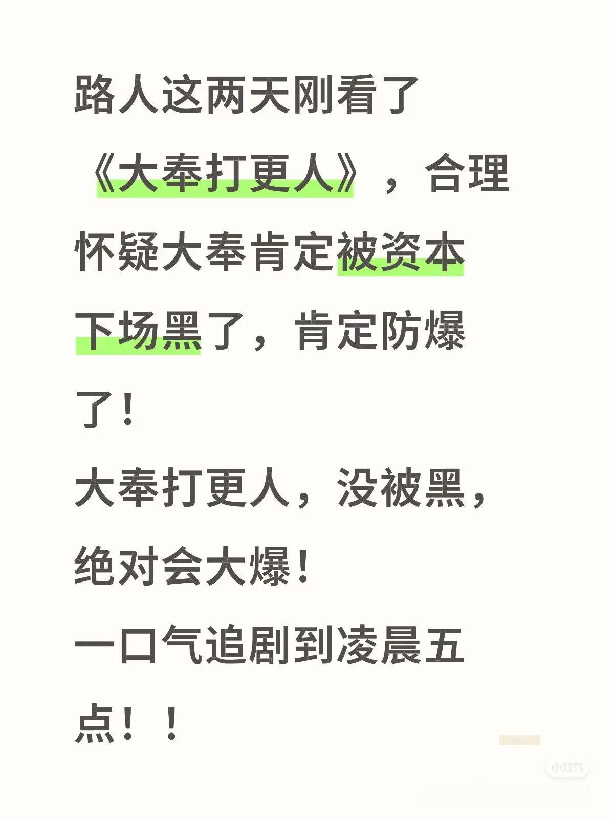 好剧被黑的铺天盖地，字母站吐槽视频评论区都是5、6级号，而且超级共脑，还不明白吗