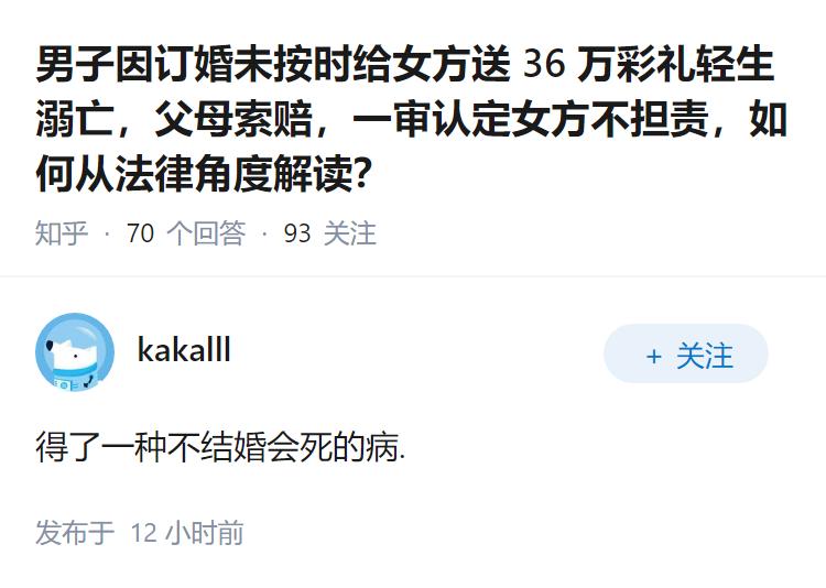 男子因订婚未按时给女方送 36 万彩礼轻生溺亡，父母索赔，一审认定女方不担责，如