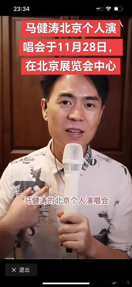马健涛音乐大师开演唱会了，非常期待，个人首次演唱会在北京，与11月28日、北京展