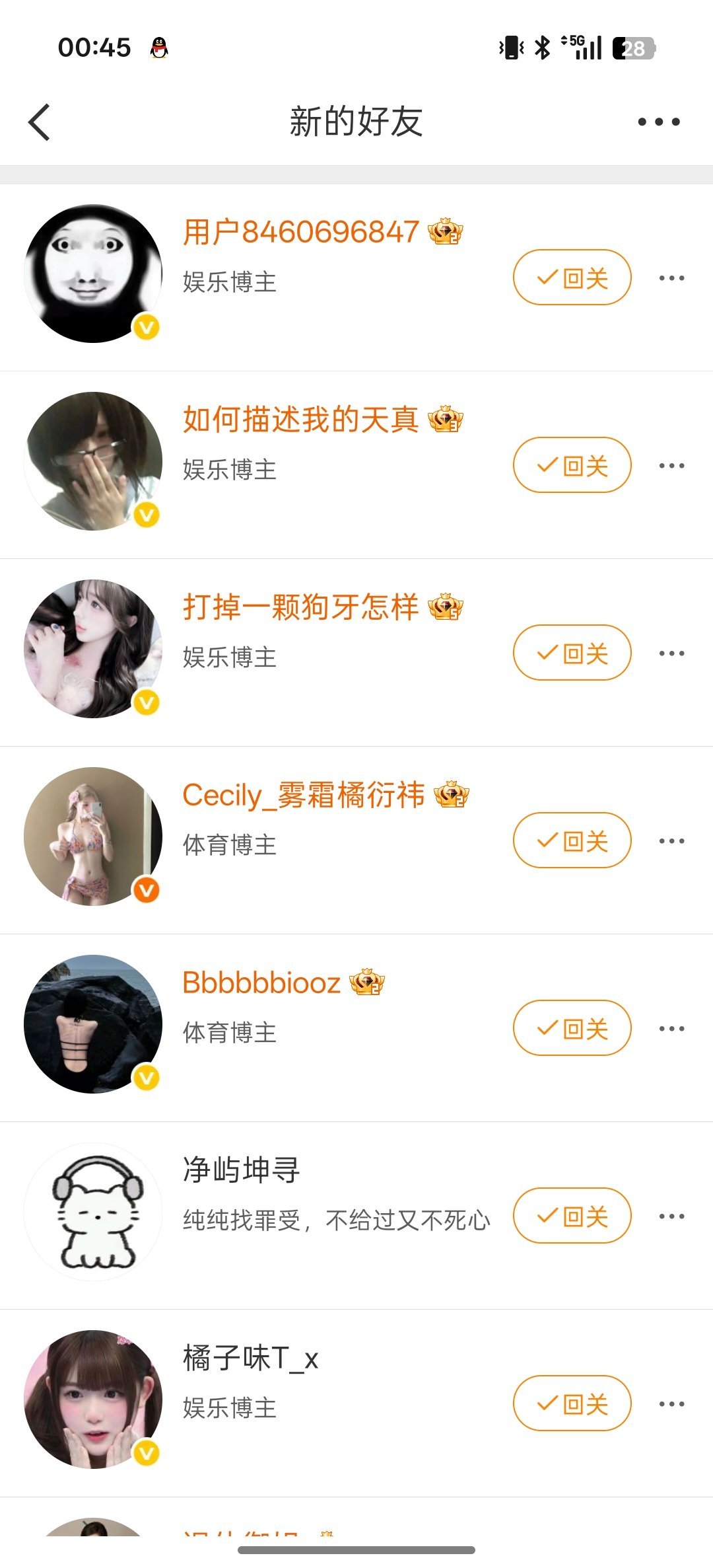 每天一堆莫名其妙的人关注我真吓人
