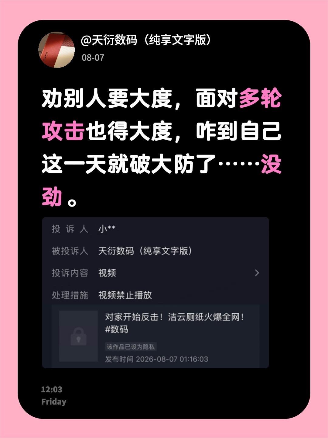劝别人要大度，面对多轮攻击也得大度，咋到自己这一天就破大防了……没劲。