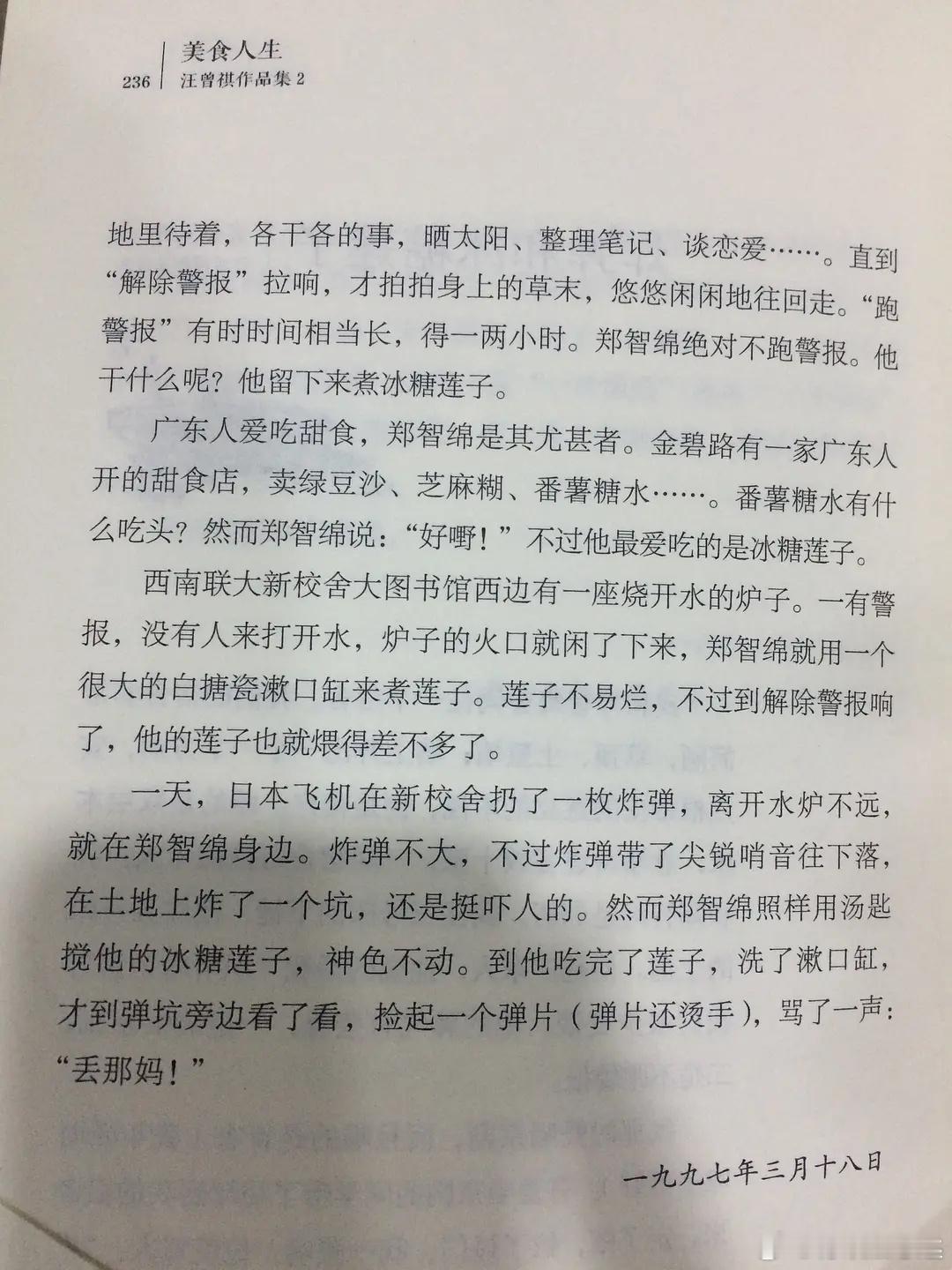 汪曾祺眼中的广东人。 
