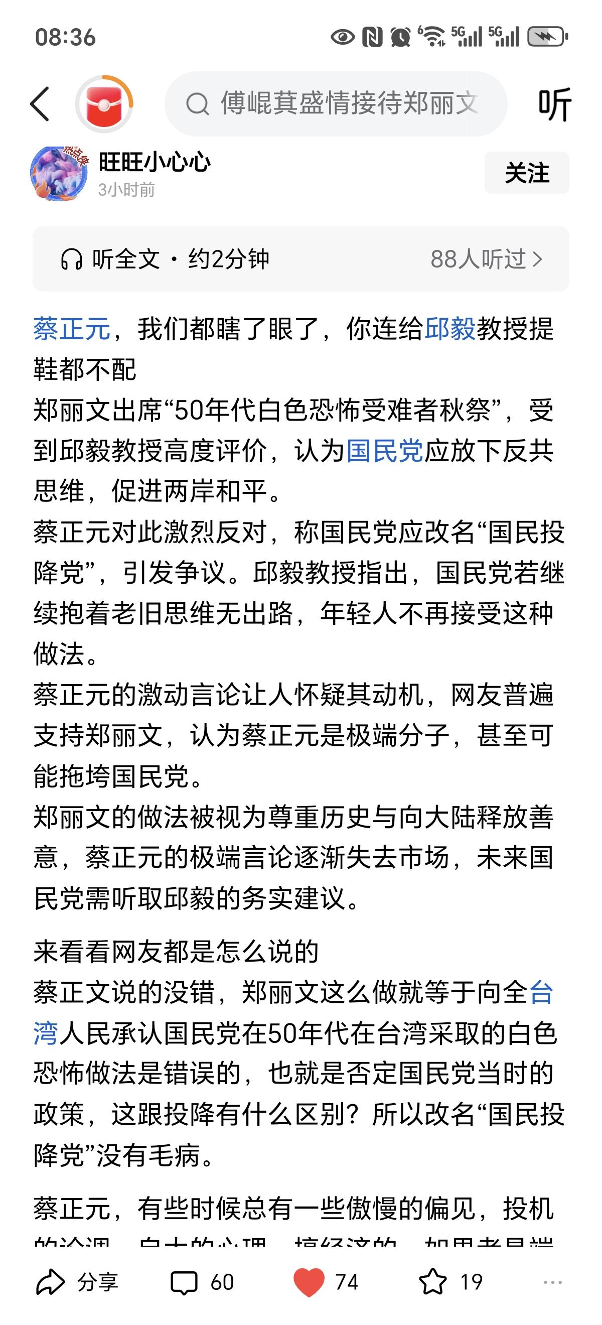 蔡正元其人其事确实有待细看。
        此人一向很狂妄，一边夸大陆，一边反