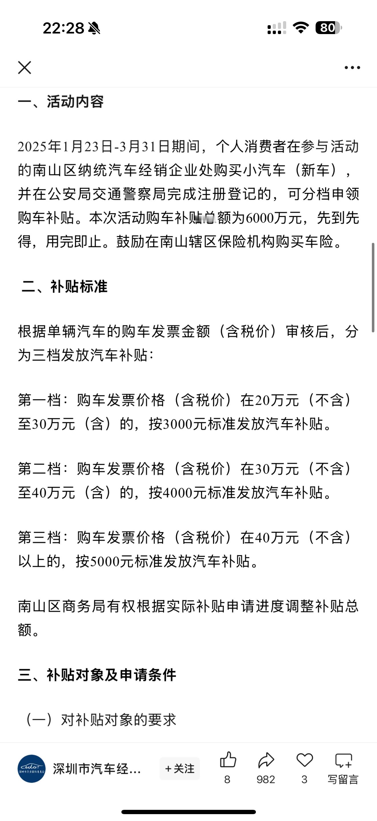 刚提完车就来购车补贴，血亏3000，我决定从评论区抽一个粉丝转我这个补贴，安慰一