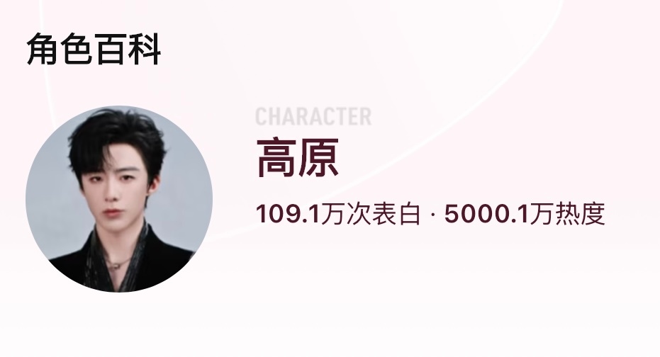 铁证521官宣，一个月后高原角色热度就破5000万速度比想象的要快刘宇宁剧粉盘太