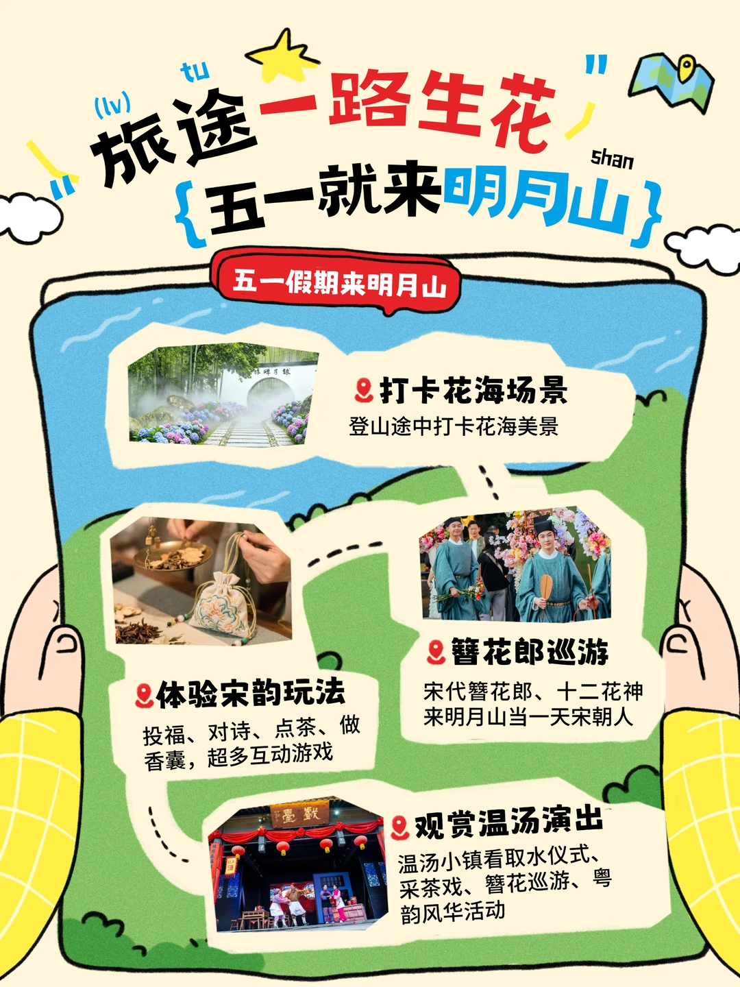 明月山五一活动→20+宋韵玩法来袭，建议收藏