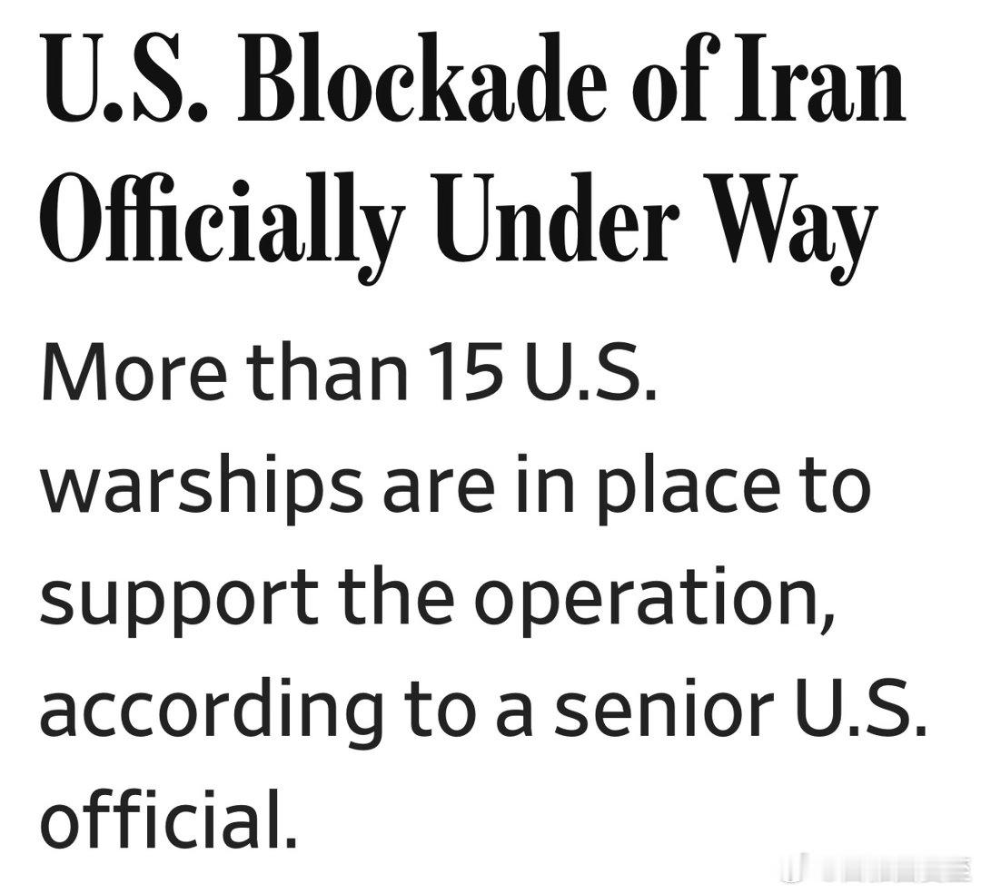 美国对霍尔木兹海峡的封锁生效后，至少两艘受制裁的伊朗油轮已掉头返回至少十五艘美国