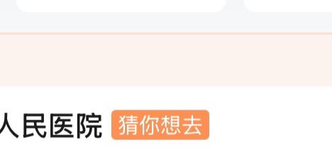 什么样的人生才会让人在想请假出去玩之前先去医院看看自己配不配出去玩呢 