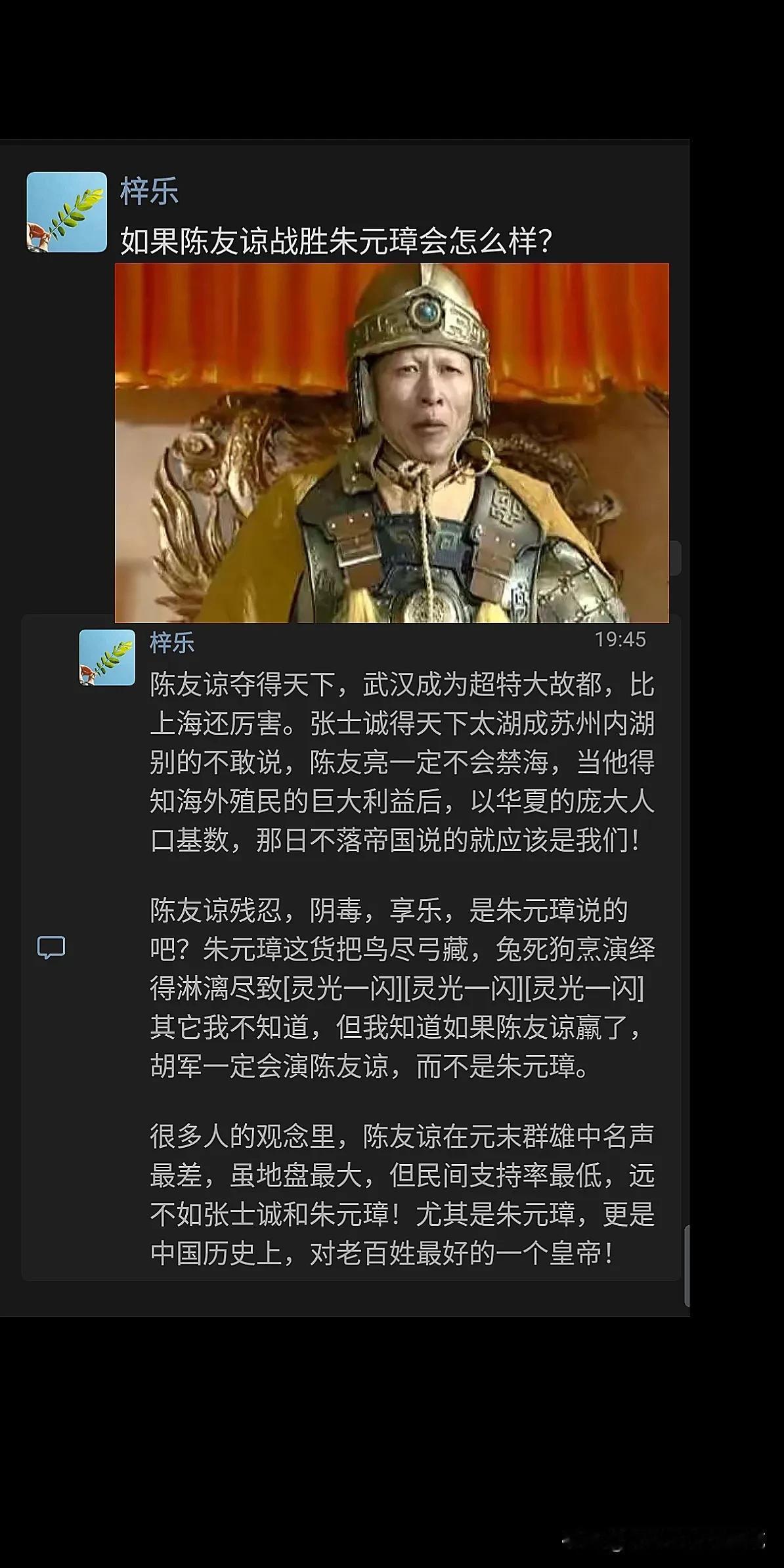 如果陈友谅战胜朱元璋会怎么样？


陈友谅手下张边定，真是一等一的猛将，陈友谅对