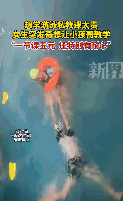 “人怎么能这么聪明！”安徽阜阳，一女子想要学习游泳，但是又觉得买私教课太贵了，于