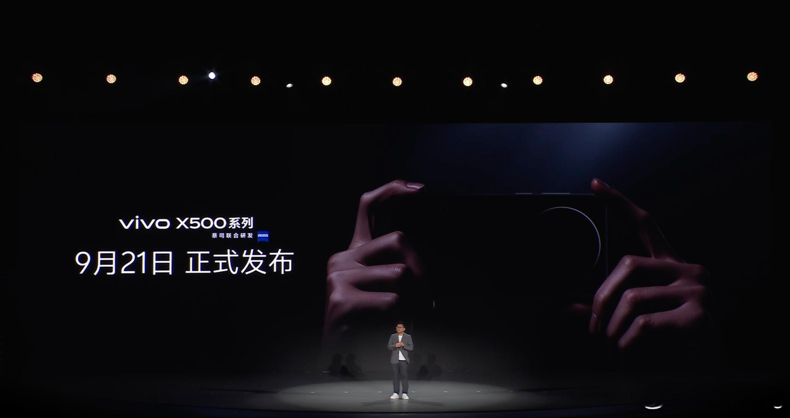 vivo官宣了今年旗舰vivo X500系列将在9月21日发布 ​​​