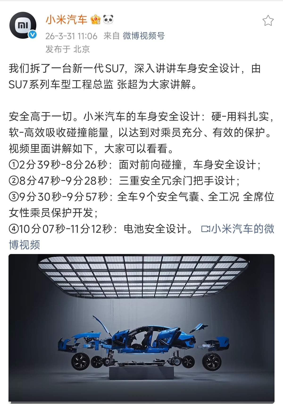 小米拆新SU7这个视频做得好这个拆解后的镜头帅飞了，真材实料看得见