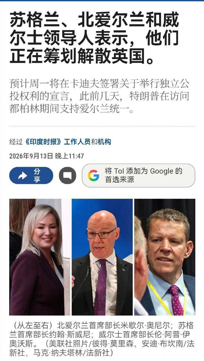 9月14日，苏格兰、威尔士和北爱尔兰领导人在卡迪夫签署一份联合备忘录，要求伦敦承