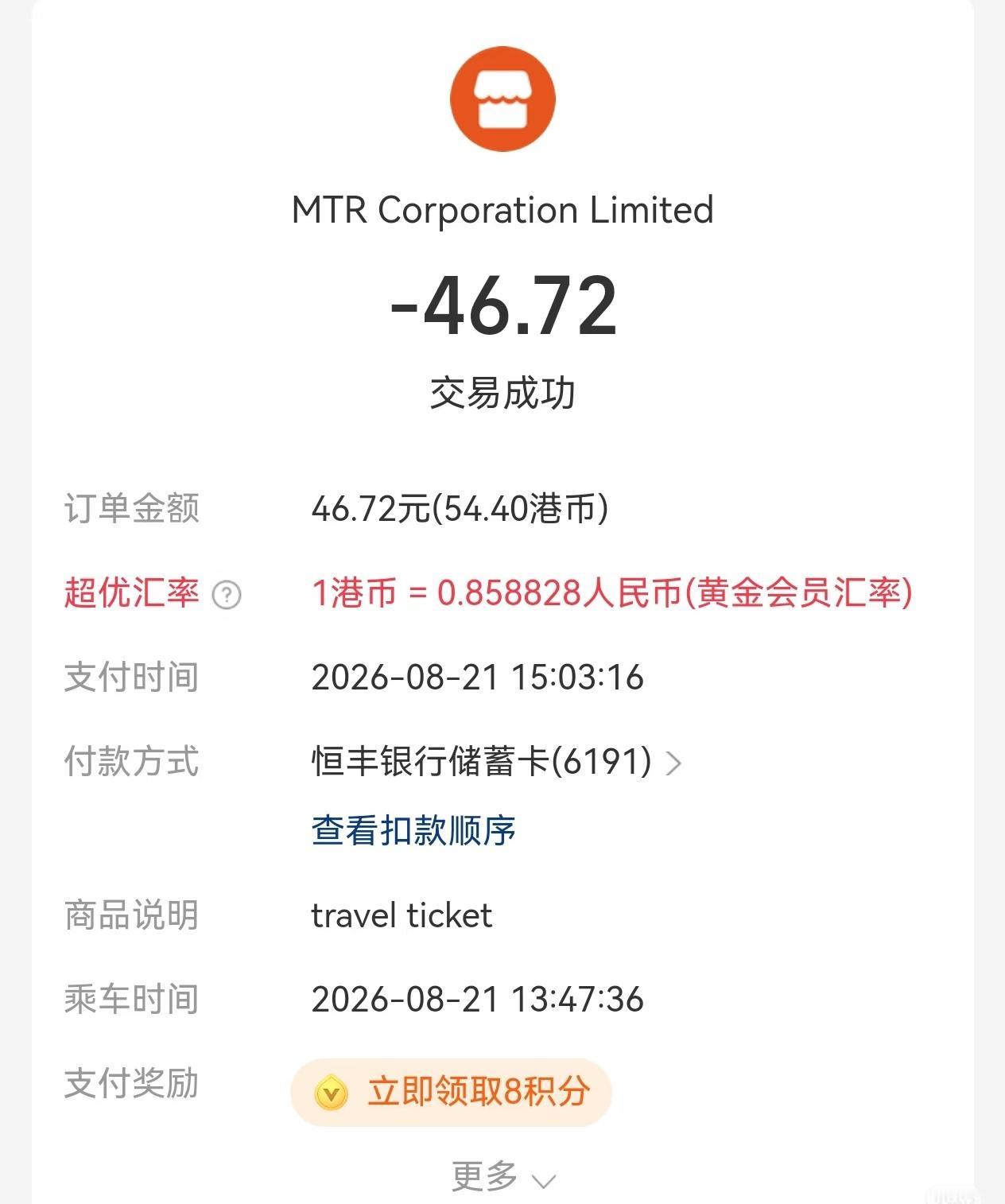 香港地铁会惩罚每一个从福田口岸入关的人！
我们三个人从福田口岸做到香港大学，一人