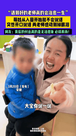 安徽这一幕真的看哭了！一个入园就全程沉默、从不跟人交流的小男孩，在幼儿园里憋了好