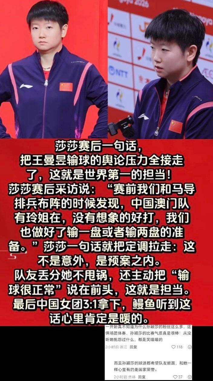 孙颖莎的独有魅力 遇事有担当！昨日一场团体赛，队友先丢一盘之后，场外难免会响起各