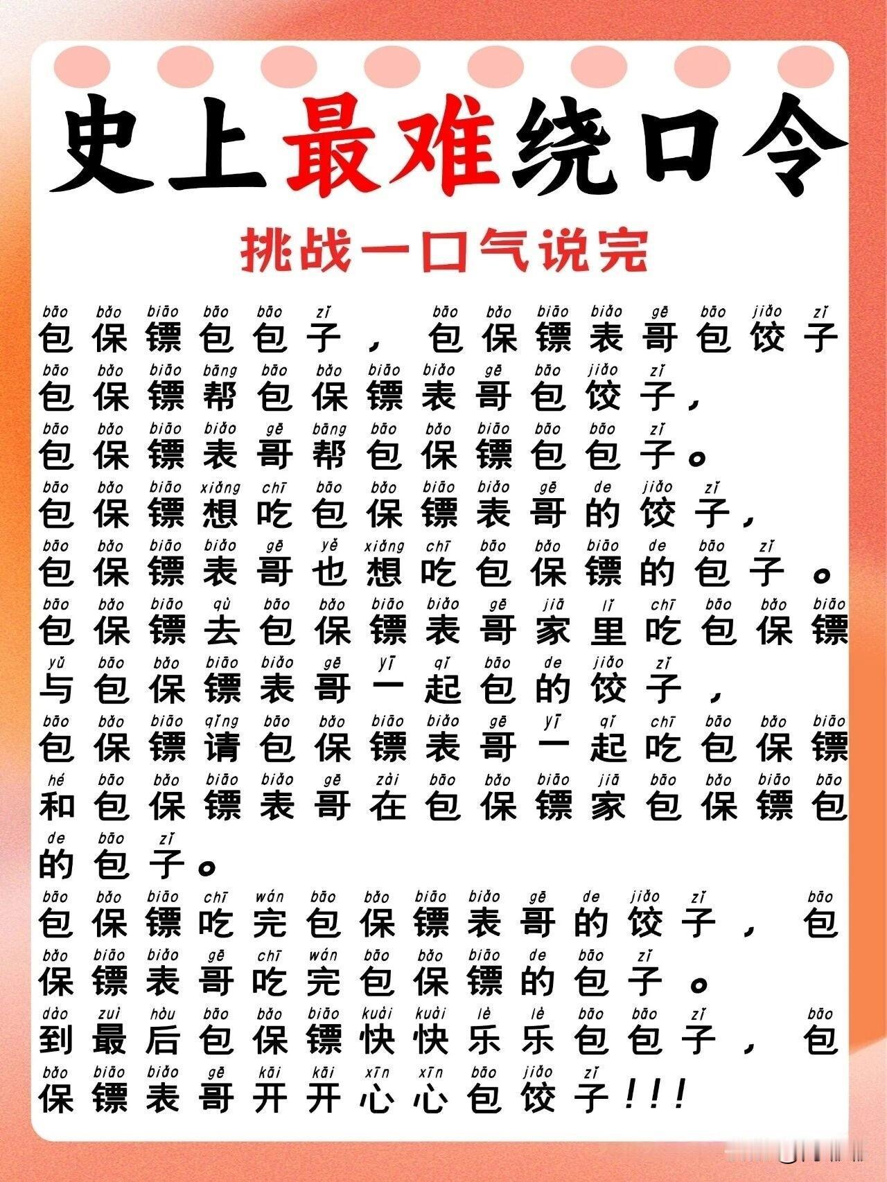 非常难的一个绕口令，大家可以来试试。[祈祷]这种东西挺锻炼人的，大人教孩子说绕口