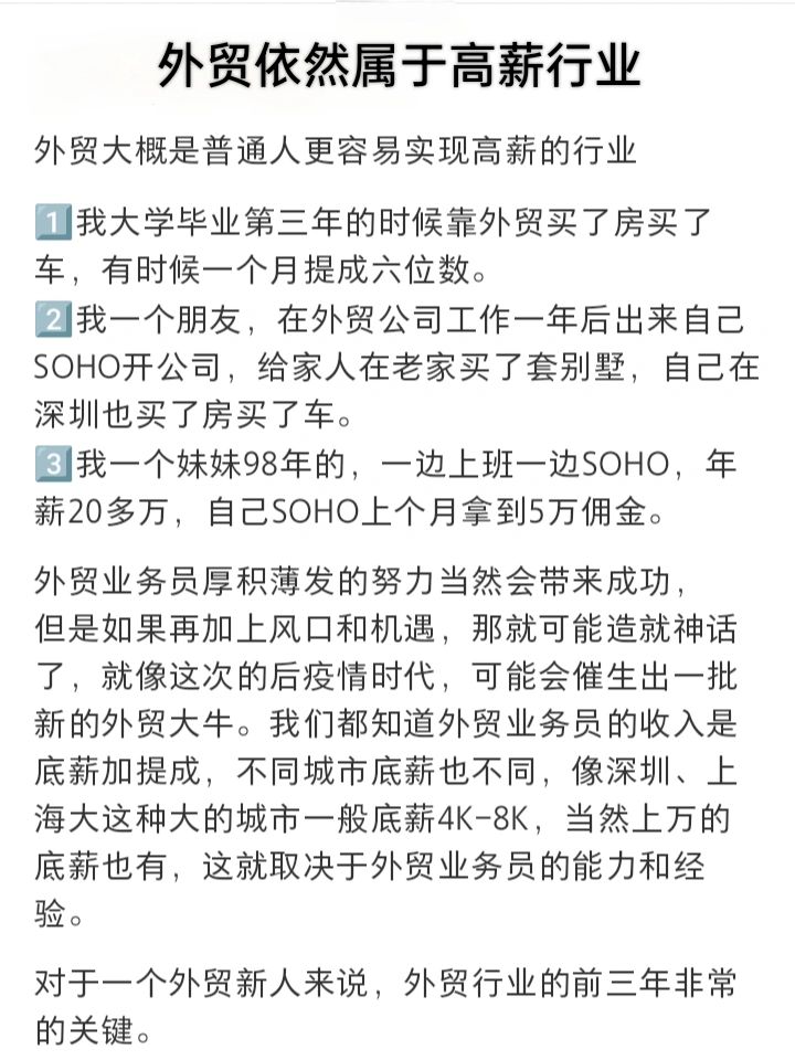外贸依然属于高薪行业