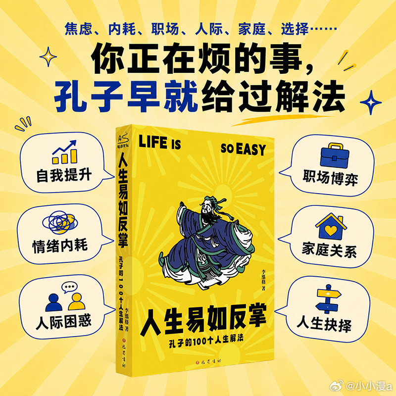 我的私人宝藏书单周末宅家沉浸式阅读书评 《人生易如反掌》【远涉文化】不要焦虑了，