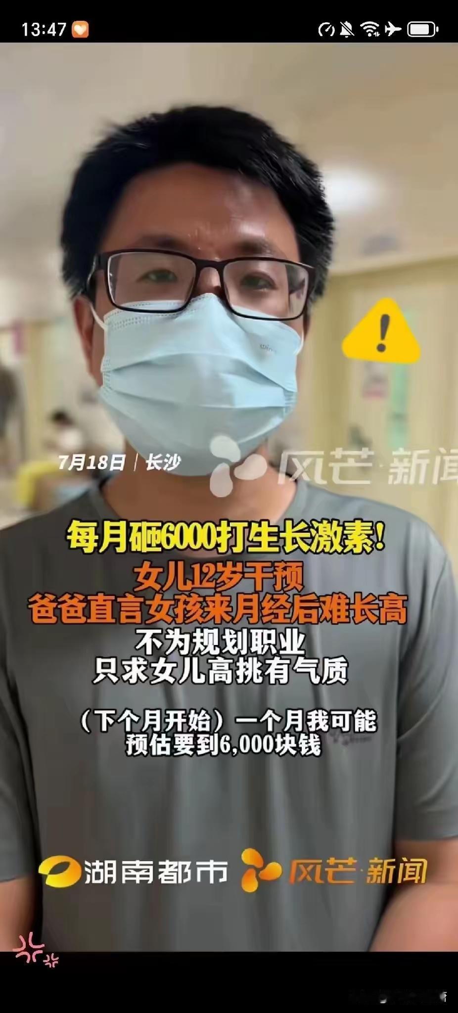 长沙这位爸爸为让12岁女儿长高，每月花6000打生长激素，这事儿一出来就引发热议